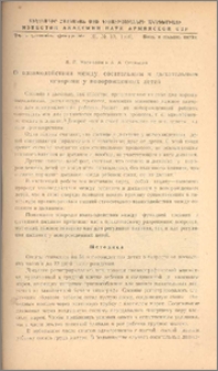 Օ взаимодействии между сосательным и дыхательным центрами у новорожденных детей