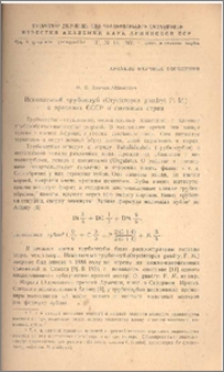 Ископаемый трубкозуб(Orycteropus gaudryi F. M.)в пределах СССР и смежных стран
