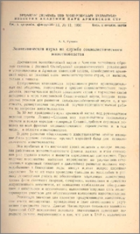 Зоотехническая наука на службе социалистического животноводства