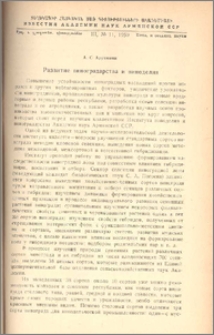 Развитие виниградарства и виноделия