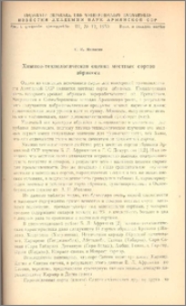 Химико-технологическая оценка местных сортов абрикоса