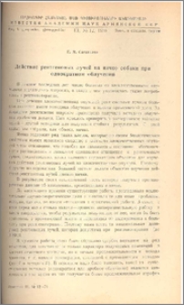 Действие рентгеновских лучей на яичко собаки при однократном облучении