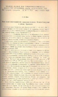 Выяснение возможности акклиматизации белки-телеутки в лесах Армении
