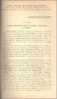 Случай изменения твердой пшеницы Апуликум в мягкую
