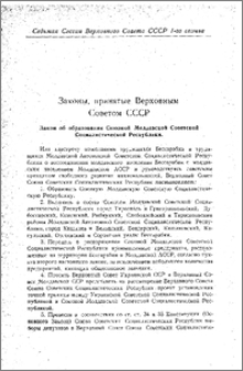 Законы, принятые Верховным Советом СССР: Закон об образовании Союзной Молдавской Советской Социалистической Республики