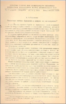 Болотные почвы Армении и вопрос их мелиорации