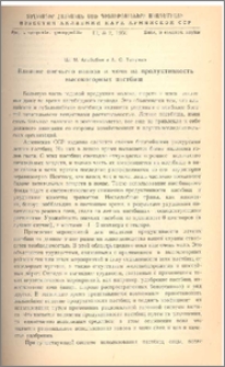 Влияние овечьего навоза и мочи на продуктивность высокогорных пастбищ