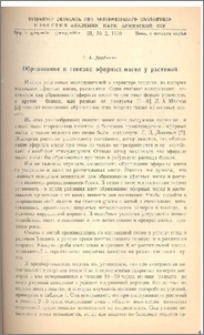 Образование и генезис эфирных масел у растений