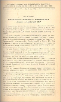 Биологические особенности малоазиатского суслика в Армянской ССР