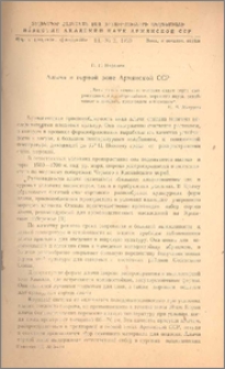Алыча в горной зоне Армянской ССР