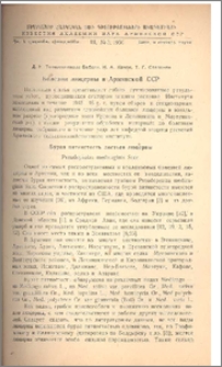 Болезни люцерны в Армянской ССР