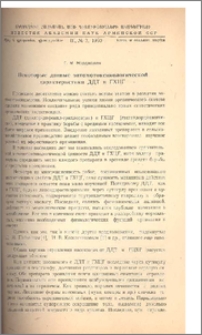 Некоторые данные энтомотоксикологической характеристики ДДТ и ГХЦГ
