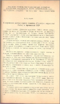 К изучению цестод серого хомячка(Cricetulus migratorius Pallas) в Армянской ССР