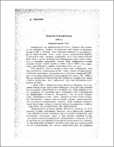 Раскопки Кармир-блура (1939 г.)