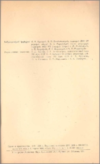 Խմբագրական կոլեգիա