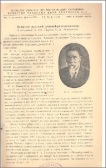 Великий русский ученый-революционер