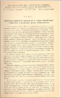 Динамика процессов яровизации у семян озимой ржи,собранных в различных фазах эмбриогенеза