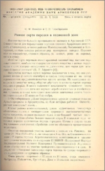 Ранние сорта персика в низменной зоне