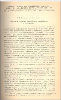 Вирусные болезни картофеля, выявленные в Армении