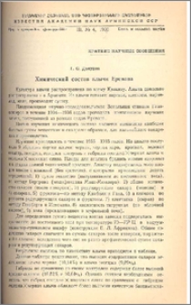 Химический состав алычи Еревана