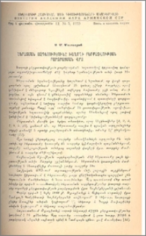 Ծերատման ազդեցությունը խաղողի բերքատվության բարձրացման վրա