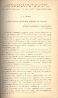 Использование солнечной энергии растениями