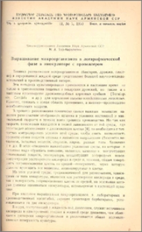 Выращивание микроорганизмов в логарифмической фазе в инокуляторе с пропеллером