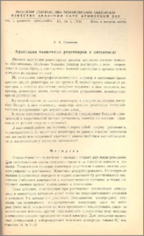 Адаптация мышечных рецепторов в онтогенезе
