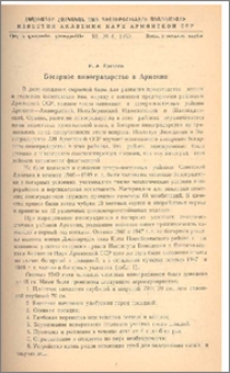 Богарное виноградарство в Армении