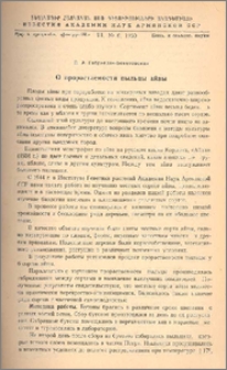 Օ прорастаемости пыльцы айвы