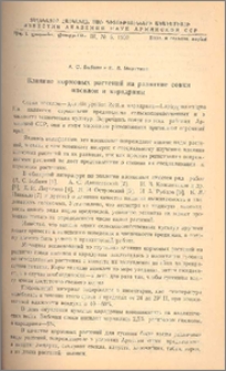 Влияние кормовых растений на развитие совки ипсилон и карадрины