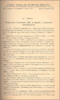 Результаты испытания ДДТ в борьбе с гроздевой листоверткой