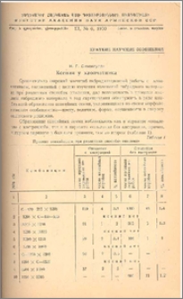 Ксении у хлопчатника