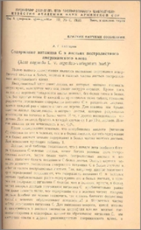 Содержание витамина С в листьях пестролистного американского клена (Acer negundo L.v.argenteo-variegatum hort.)