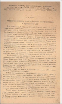 Насущные вопросы полезащитного лесоразведения в Армянской ССР