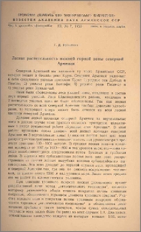 Лесная растительность нижней горной зоны северной Армении