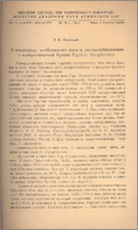 О некоторых особенностях почв и лесовозобновлении в папоротниковой бучине Fagetum dryopterosum