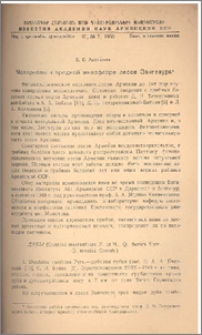 Материалы к вредной микофлоре лесов Зангезура