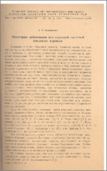 Некоторые наблюдения над корневой системой плодовых деревьев