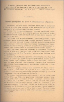 Влияние удобрения на рост и плодоношение абрикоса