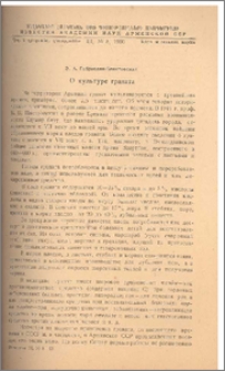 О культуре граната