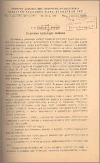 Кадочная культура лимона