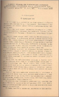 О культуре чая