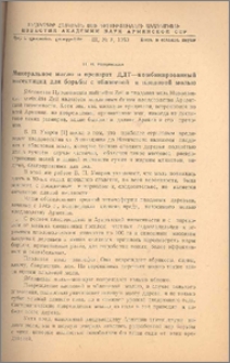 Минеральное масло и препарат ДДТ-комбинированный инсектицид для борьбы с яблоневой и плодовой молью