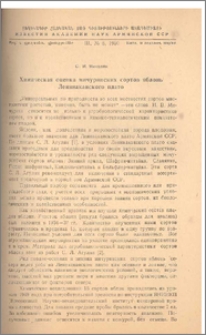 Химическая оценка мичуринских сортов яблонь Ленинаканского плато