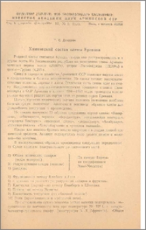 Химический состав сливы Еревана