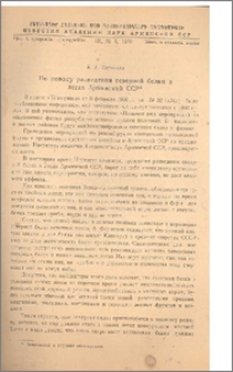 По поводу разведения северной белки в лесах Армянской ССР*