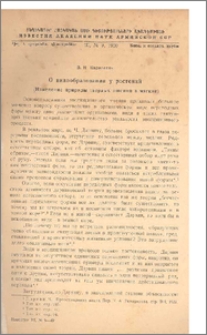 О видообразовании у растений (Изменение природы твердых пшениц в мягкие)