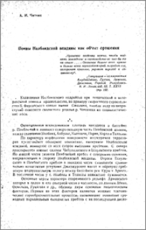 Почвы Налбандской впадины как об'ект орошения