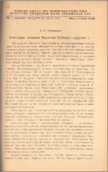 Некоторые вопросы биологии Hyalomma aegyptium L.